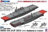 画像: ピットロード 1/700 海上自衛隊 護衛艦 DDH-184 かが 2024(STOVL戦闘機搭載 第1次改装時)【プラモデル】  