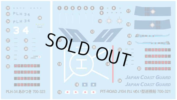 画像3: ピットロード 1/700 海上保安庁巡視船 PLH-34 あかつき【プラモデル】 