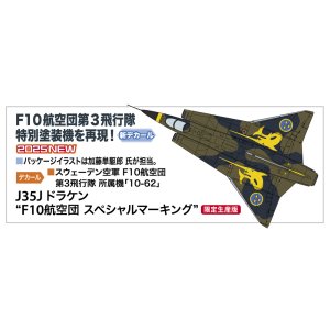 画像: ハセガワ 1/48 J35J ドラケン “F10航空団 スペシャルマーキング”【プラモデル】  