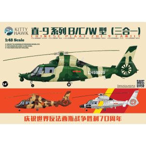 画像: キティホークモデル 1/48 Zhi-9B/C/W 中国人民解放軍汎用ヘリコプター【プラモデル】  