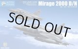 画像: キティホークモデル 1/32 ミラージュ 2000D/N【プラモデル】 