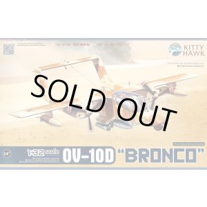 画像: キティホークモデル 1/32 OV-10D ブロンコ【プラモデル】