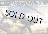 画像: キティホークモデル 1/48 ヴォート XF5U-1 フライング・フラップジャック 試作艦上戦闘機【プラモデル】