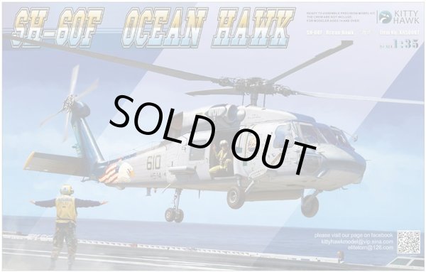画像1: キティホークモデル 1/35 SH-60F オーシャンホーク【プラモデル】
