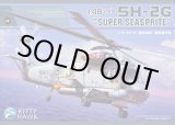 画像: キティホークモデル 1/48 カマン SH-2G スーパーシースプライト【プラモデル】