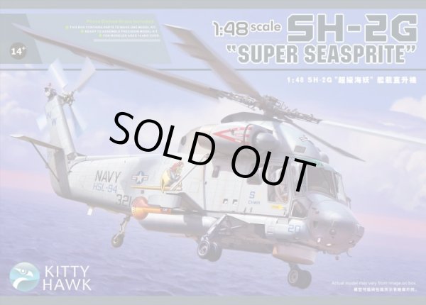 画像1: キティホークモデル 1/48 カマン SH-2G スーパーシースプライト【プラモデル】
