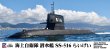 画像1: ピットロード 1/350 海上自衛隊 潜水艦 SS-516 らいげい【プラモデル】 