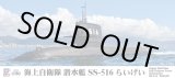 画像: ピットロード 1/350 海上自衛隊 潜水艦 SS-516 らいげい【プラモデル】 