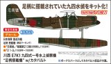 画像: ハセガワ 1/72 川西 E7K1 九四式一号水上偵察機 “足柄搭載機” w/カタパルト【プラモデル】  