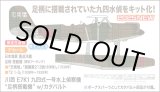 画像: ハセガワ 1/72 川西 E7K1 九四式一号水上偵察機 “足柄搭載機” w/カタパルト【プラモデル】