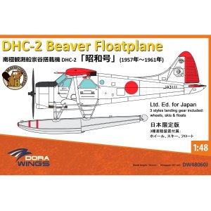 画像: ドーラ・ウィングス 1/48 南極観測船 宗谷 搭載機 DHC-2 昭和号【プラモデル】  