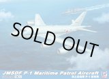 画像: ピットロード 1/144 海上自衛隊 P-1 哨戒機【プラモデル】 