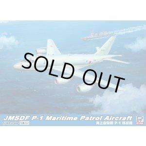 画像: ピットロード 1/144 海上自衛隊 P-1 哨戒機【プラモデル】 