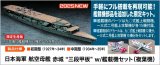 画像: ハセガワ 1/700 日本海軍 航空母艦 赤城 “三段甲板” w/艦載機セット（複葉機）【プラモデル】  