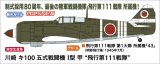 画像: ハセガワ 1/48 川崎 キ100 五式戦闘機 I型 甲 “飛行第111戦隊”【プラモデル】  