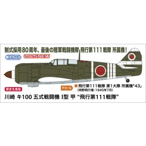 画像: ハセガワ 1/48 川崎 キ100 五式戦闘機 I型 甲 “飛行第111戦隊”【プラモデル】  