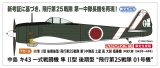 画像: ハセガワ 1/48 中島 キ43 一式戦闘機 隼 II型 後期型 “飛行第25戦隊 01号機”【プラモデル】  