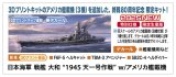画像: ハセガワ 1/450 日本海軍 戦艦 大和 “1945 天一号作戦” w/アメリカ艦載機【プラモデル】  