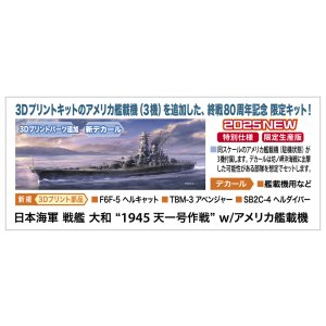 画像: ハセガワ 1/450 日本海軍 戦艦 大和 “1945 天一号作戦” w/アメリカ艦載機【プラモデル】  