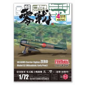 画像: ファインモールド 1/72 帝国海軍 零式艦上戦闘機五二型 （三菱製・初期型）【プラモデル】 