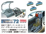 画像: ファインモールド 1/72 現用機用シートベルト5 (アメリカ空軍・自衛隊 F-104ほか)【プラモデル】  