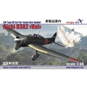 画像: ウィングジーキット 1/48 愛知 D3A2 九九式艦上爆撃機二二型【プラモデル】  
