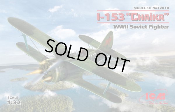 画像1: ICM 1/32 ポリカルポフ I-153 チャイカ【プラモデル】 
