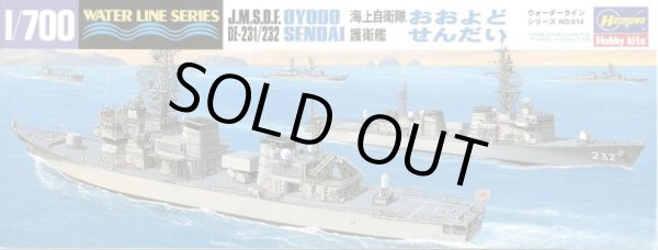 画像1: ハセガワ 1/700 護衛艦 おおよど/せんだい  