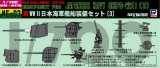 画像: ピットロード 1/700 WW.II 日本海軍艦船装備セット3 【プラモデル】  