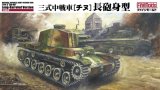 画像: ファインモールド 1/35 帝国陸軍 三式中戦車[チヌ]長砲身型 【プラモデル】  