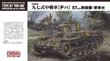 画像: ファインモールド 1/35 帝国陸軍 九七式中戦車[57mm砲装備・新車台]  