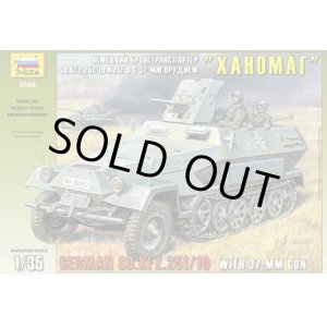 画像: ズベズタ 1/35 ドイツ Sd.Kfz.251/10(3.7cm砲搭載型)