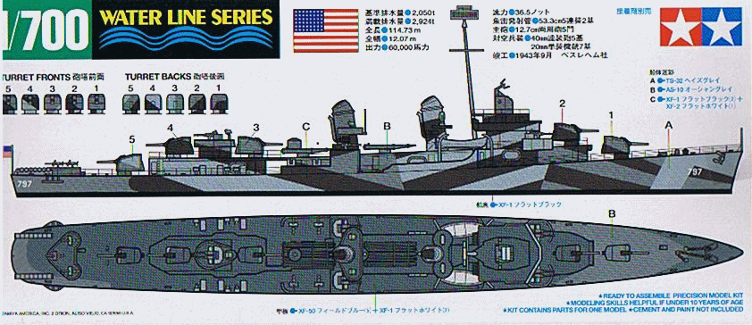 画像: タミヤ 1/700 アメリカ駆逐艦クッシングDD-797 