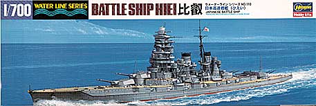 画像1: ハセガワ 1/700 高速戦艦 比叡  