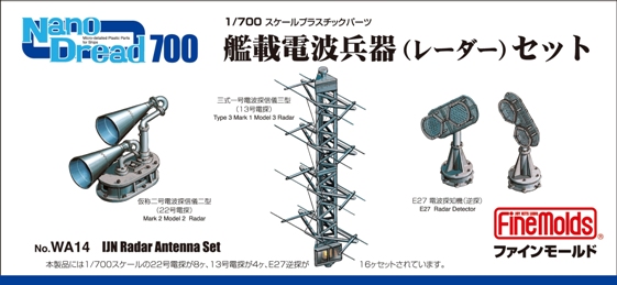 画像1: ファインモールド 1/700 艦載電波兵器(レーダー)セット  