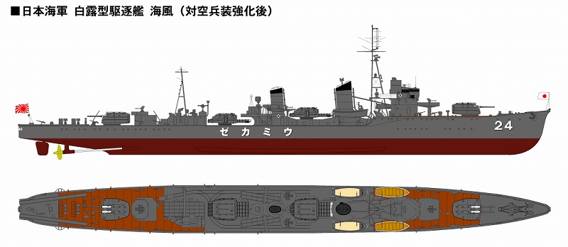 画像: ピットロード 1/700 日本海軍白露型駆逐艦 海風 【プラモデル】 