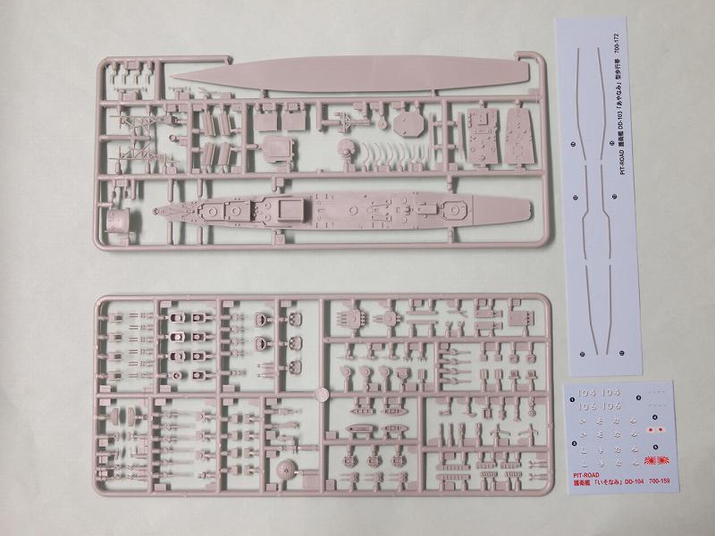 画像: ピットロード 1/700 海上自衛隊護衛艦 しきなみDD-106【プラモデル】