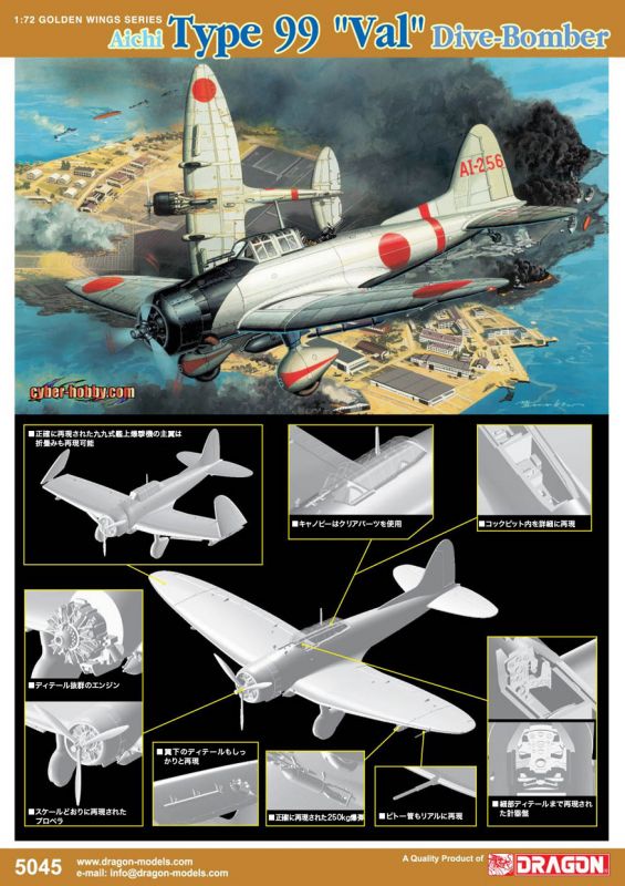 画像: サイバーホビー 1/72 愛知九九式艦上爆撃機11型【プラモデル】