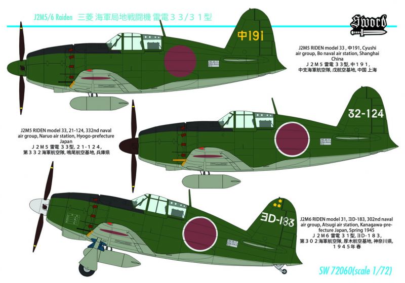 画像: スウォード 1/72 三菱J2M5/6 海軍局地戦闘機 雷電33/31型【プラモデル】