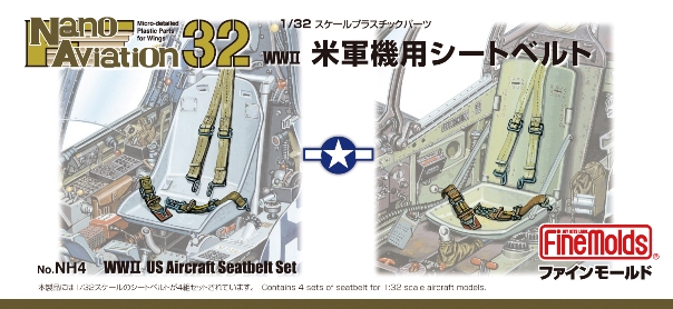 画像1: ファインモールド 1/32 WW.IIアメリカ軍機用シートベルト