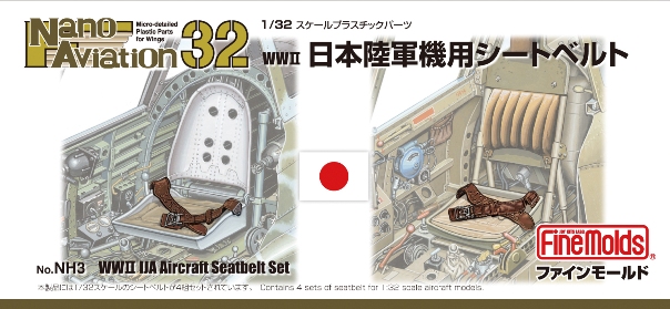 画像1: ファインモールド 1/32 WW.II日本陸軍機用シートベルト  