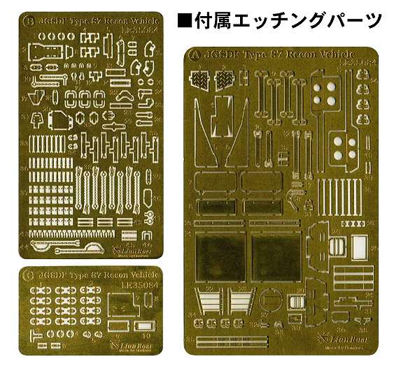 画像: ピットロード 1/35 陸上自衛隊 87式偵察警戒車・エッチングパーツ付き【プラモデル】