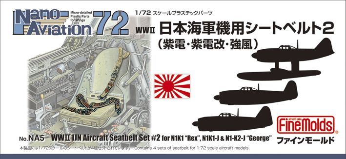 画像1: ファインモールド 1/72 WW.II日本海軍機用シートベルト2【プラモデル】