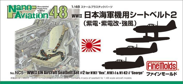 画像1: ファインモールド 1/48 WW.II日本海軍機用シートベルト2【プラモデル】