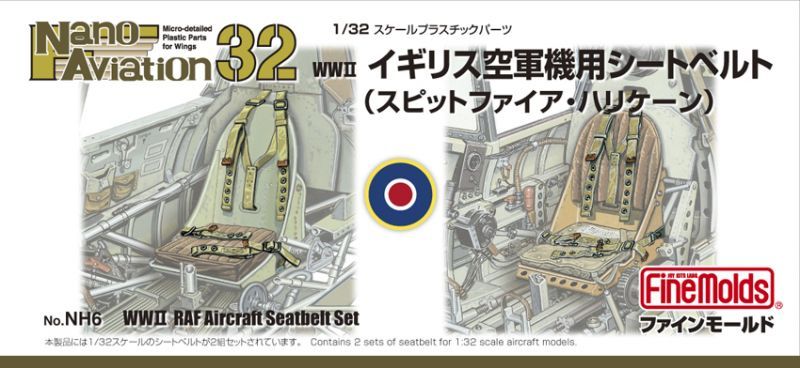 画像1: ファインモールド 1/32 WW.IIイギリス空軍機用シートベルト【プラモデル】 