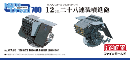 画像1: ファインモールド 1/700 12cm二十八連装噴進砲 【プラモデル】 