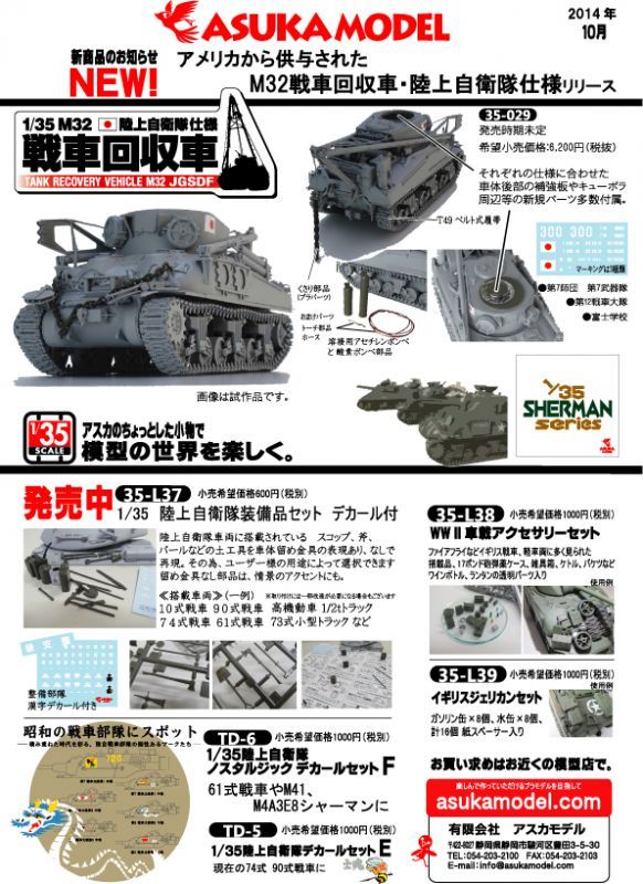 画像: アスカモデル 1/35 陸上自衛隊 M32戦車回収車【プラモデル】