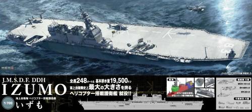 画像1: ハセガワ 1/700 海上自衛隊ヘリコプター搭載護衛艦 いずも【プラモデル】