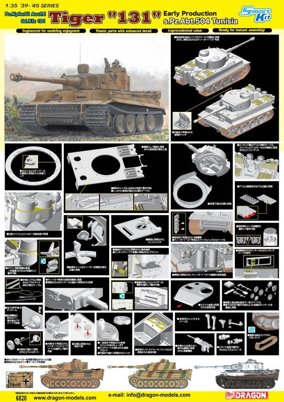 画像: ドラゴン 1/35 WW.II ドイツ軍 重戦車 ティーガーI 第504重戦車大隊 "131" チュニジア【プラモデル】