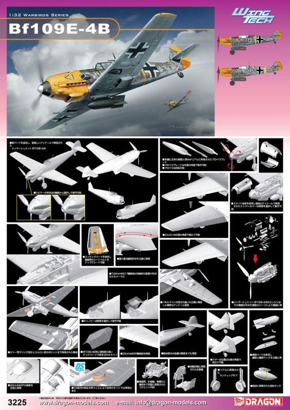 画像: ドラゴン 1/32 メッサーシュミットBf109E-4/B【プラモデル】